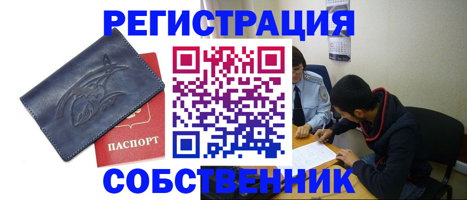 прописка штамп в Курске