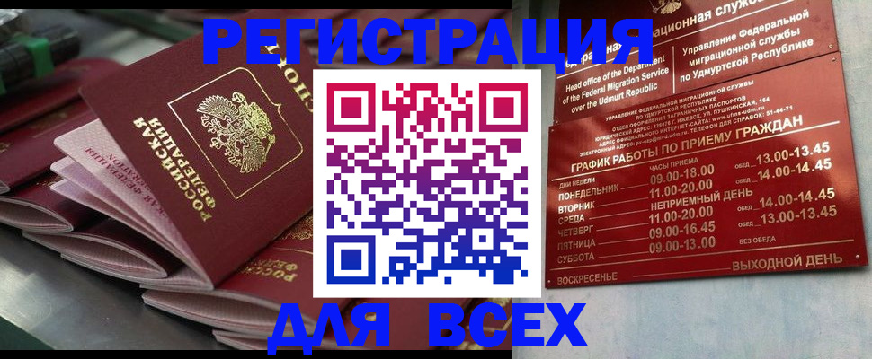 прописка для кредита в Курске