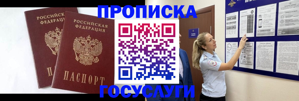 временная регистрация госуслуги в Курске