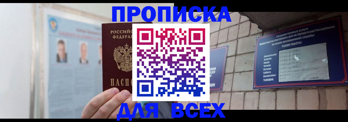 временная регистрация законно в Курске